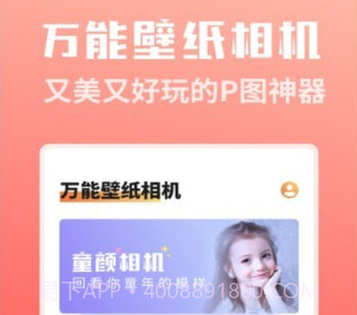 万能壁纸相机v1.3.20截图