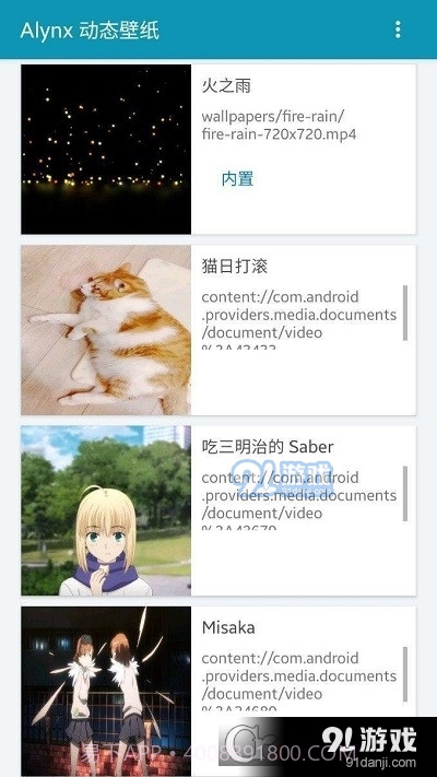 动态壁纸选择器v7.2.26截图