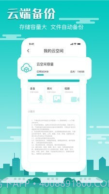 隐藏录音官网版v2.16截图
