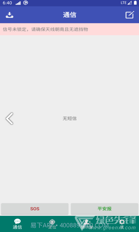 北斗星讯(北斗星讯北斗卫星定位)V1.1.3.10 安卓正式版V1.1.3.16截图