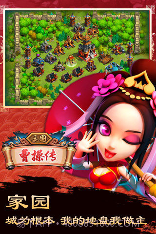 三国曹操传简洁无广告手机版1.1截图