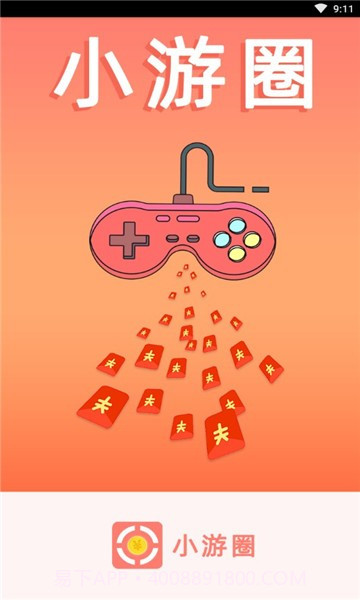 小游圈v1.0.4截图