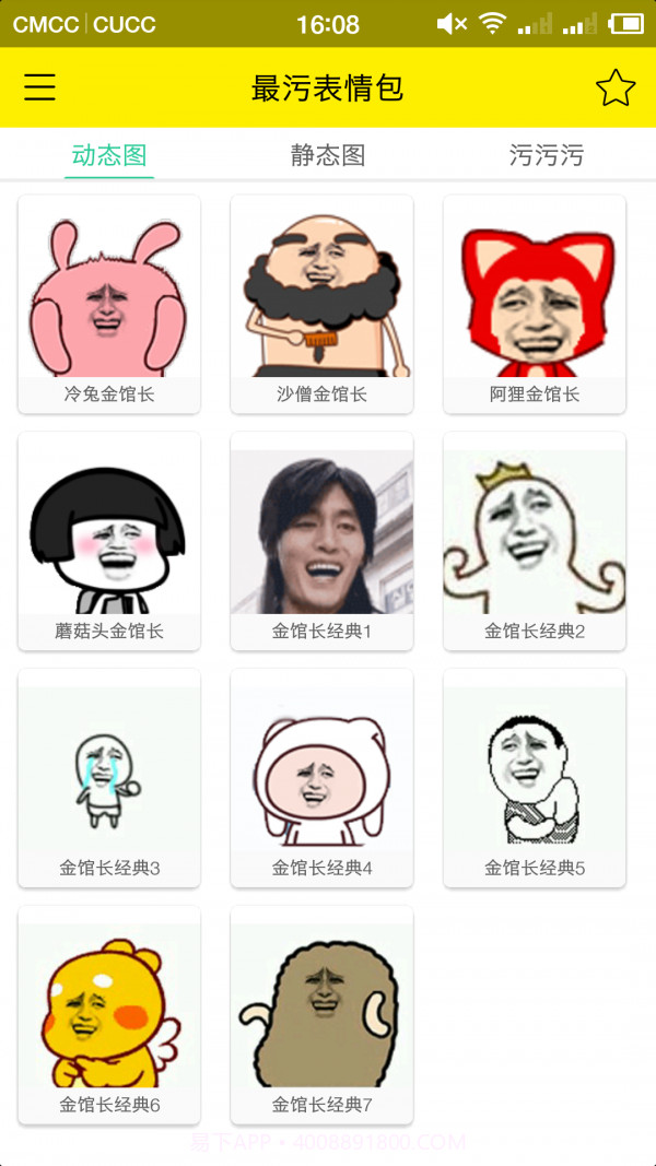 最污表情包v1.34截图