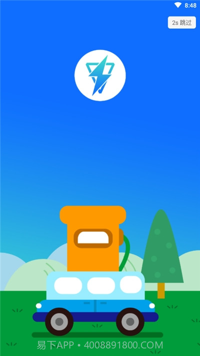 憬熊电桩通(充电桩运维工具)1.00.07截图