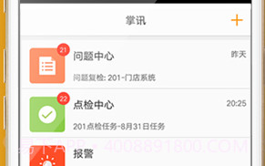 万店掌v4.18.14截图