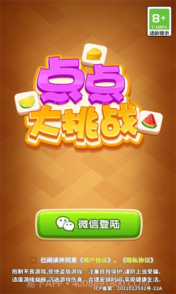 点点大挑战1.0.15截图