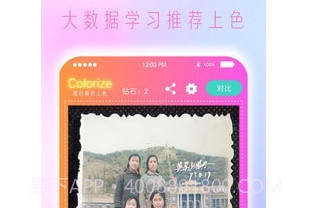 黑白照片免费上色v3.24截图