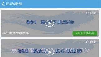 运动康复v1.17截图