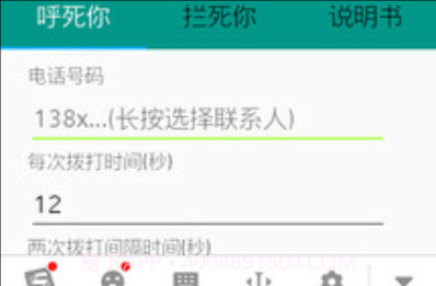 呼死你神盾APPv1.17截图