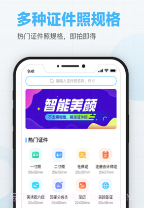 美颜证件照制作v1.0.18截图