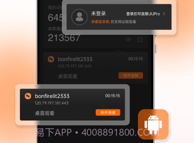 向日葵远程控制手机客户端(向日葵控制端APP)V8.0.7 安卓v15.2.6.14截图