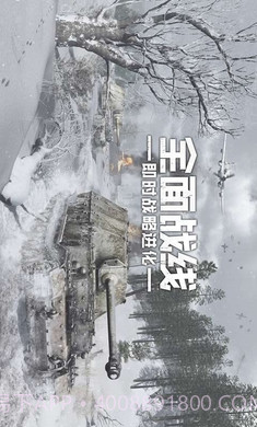 全面战线安卓1.012截图