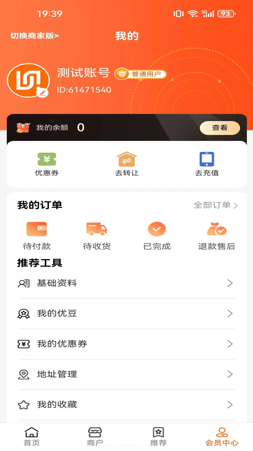 优齐易货官方版v1.8.05截图