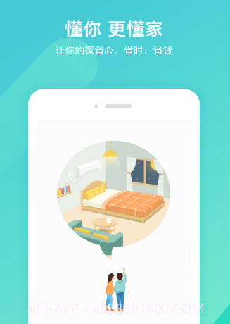 云联万家v1.0.22截图