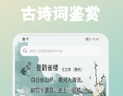 中小学启蒙古诗词集v1.19截图