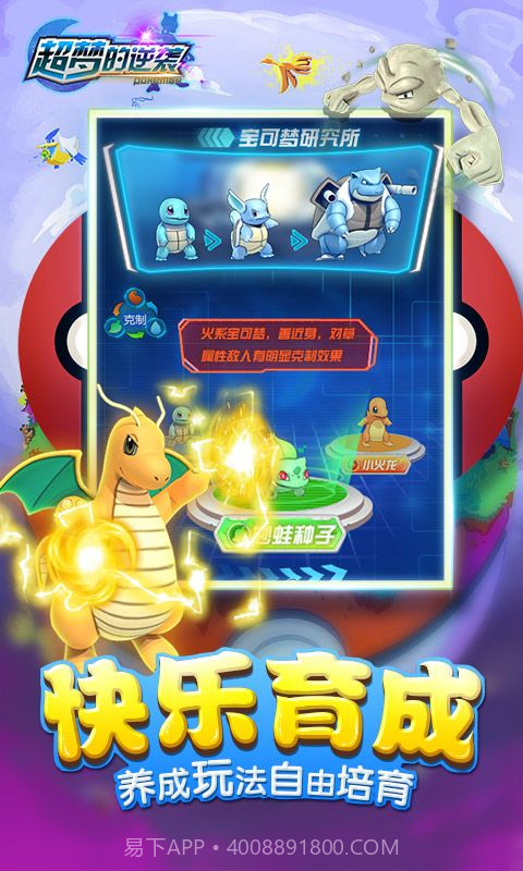 宝可梦超梦的逆袭v2.0.70.142102截图