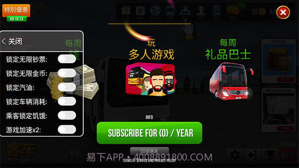 公交车模拟器2.0.7无限金币版1.5.10截图