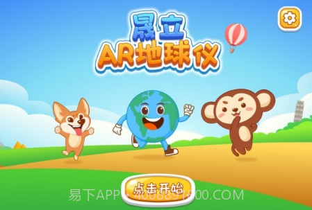 晟立AR地球仪v1.22截图