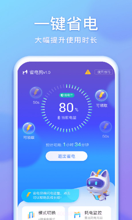 省电狗2.9.27截图