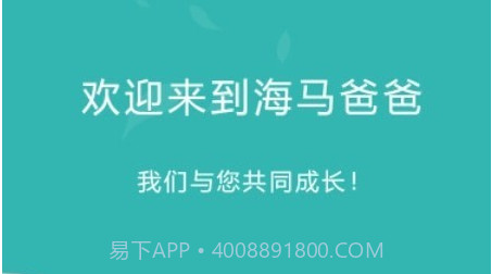 海马爸爸家长端v1.1.23截图