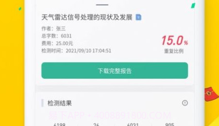 PK论文查重降重v1.0.19截图