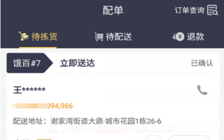 菜老包接单神器v1.4.22截图