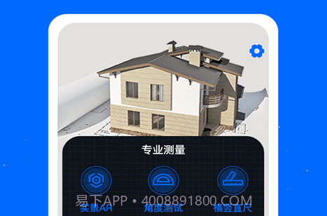 AR测距v4.5.19截图