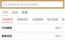云中医v4.4.23截图