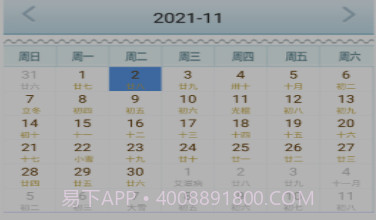 麻小雀日历v1.20截图