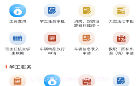 掌上职大v1.0.24截图