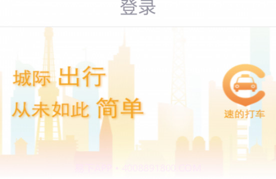 速的司机v3.3.18截图