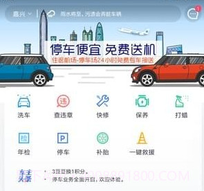 车主惠v2.5.22截图