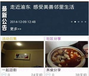 金科大社区v5.4.1.15截图