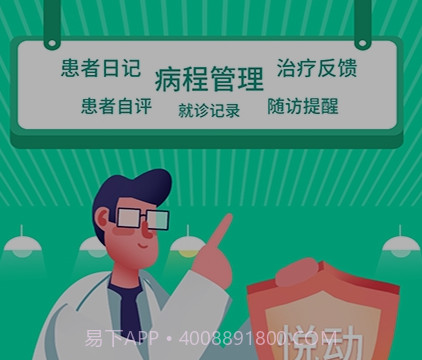 悦动患者v1.2.19截图