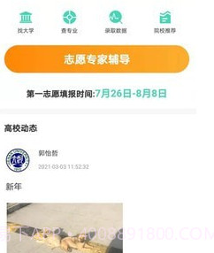 招办直联v1.0.18截图