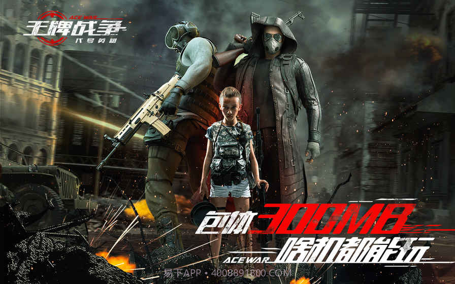 王牌战争：代号英雄v3.18截图