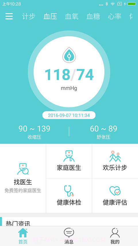 E康乐v2.0.24截图