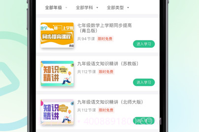 全品智学v1.4.21截图