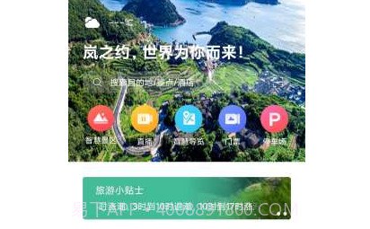 畅游平潭v2.0.26截图