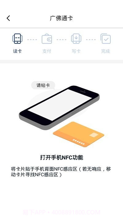 广佛通公交卡1.0.20截图