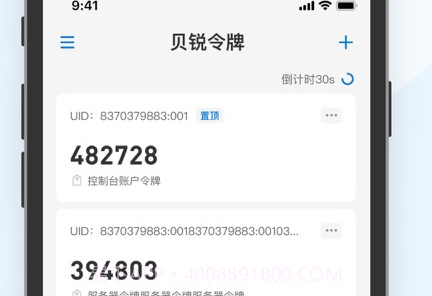 贝锐令牌v1.19截图