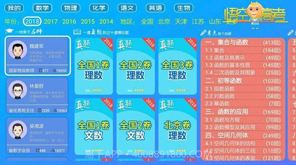 悟空高考全解v1.0.24截图