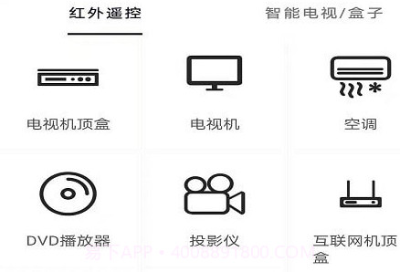 万能精灵遥控大师手机版v1.15截图