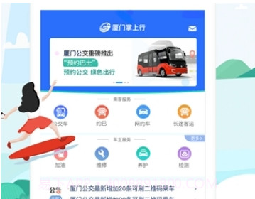 厦门公交v2.6.23截图