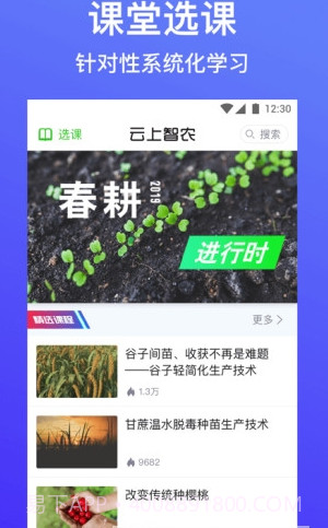 云上智农v4.3.19截图