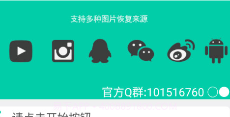 极速照片恢复v1.1.19截图