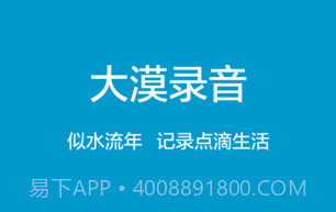 大漠录音V1.8.14截图