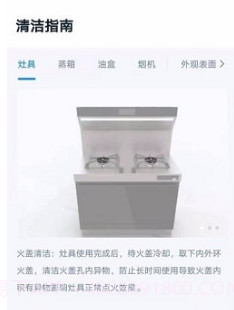 火星人智慧厨房(火星人集成灶) 安卓V1.2.15截图