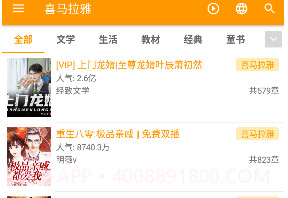 我的听书v2.2.3v2.2.18截图