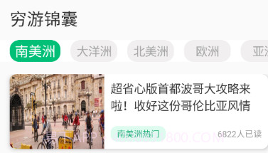 穷游助手官方V1.0.18截图